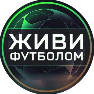 Живи футболом