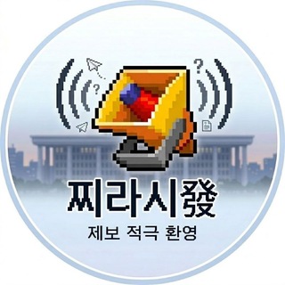 찌라시發