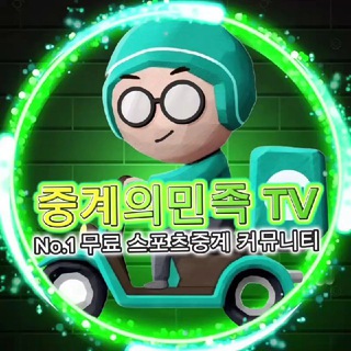 중계의민족TV 이벤트&공지 채널