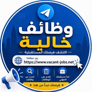 وظائف خالية