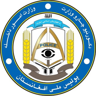 دڪابل امنیه قومندانۍ رسمي چینل