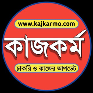 কাজকর্ম:-চাকরি ও কাজের আপডেট