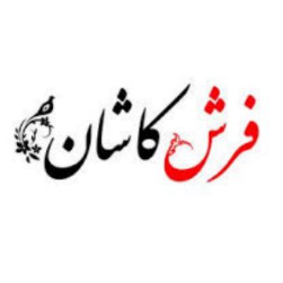فرش کاشان