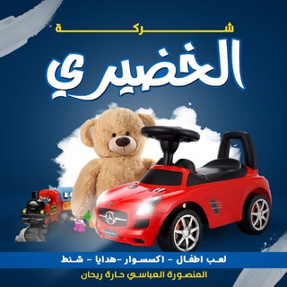 شركة الخضيرى