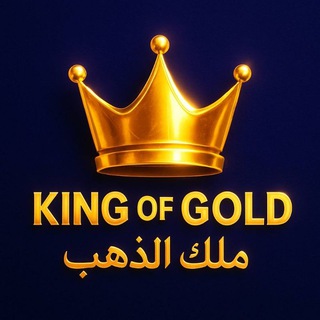 KING OF GOLD • ملك الذهب
