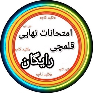 کلید کام