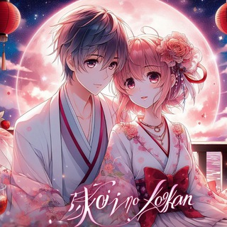 ❤️Koi no Yokan