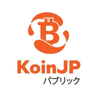 KoinJP 🇯🇵 | 仮想通貨取引チャンネル