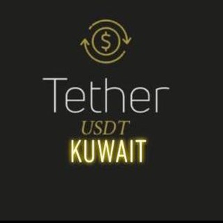 🇰🇼قناة الكويت للعملات الرقمية🇰🇼