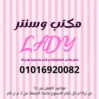 مكتب ليدي بيتي حريمي واطفال lady &Kids