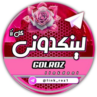 لینکدونی گروهکده گل رز گپ چت لینگدونی تبلیغات