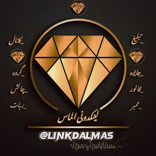 لینکدونی 💎 گروهکده گروه کده گپ چت