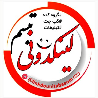 لینکدونی تبسم