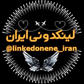 لینکدونی ایران گروهکده گپ چت