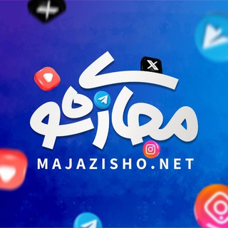 مجازی شو / MaJaZiSho