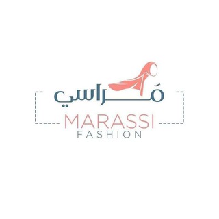 مراسي فاشون Marassi Fashion