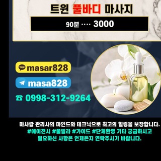마사랍 마사지 masarap massage
