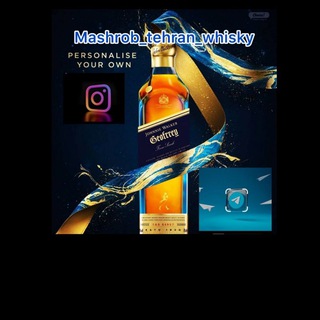 مشروب تهران ویسکی | Mashrob tehran whisky