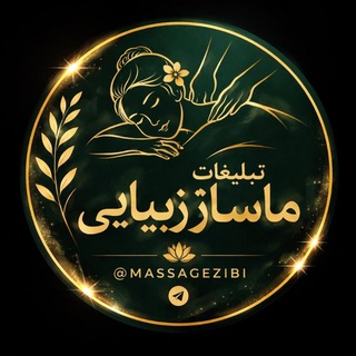 تبلیغات ماساژ زیبایی massage