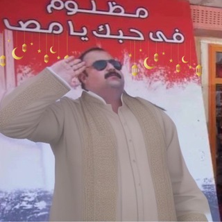 مظلوم في حبك يا مصر
