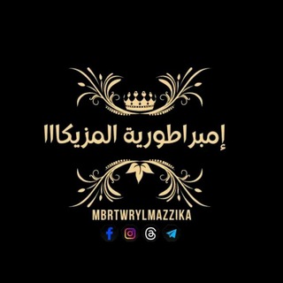 إمبراطورية المزيكاااا Mazika