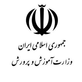 اخبار وزارت آموزش و پرورش