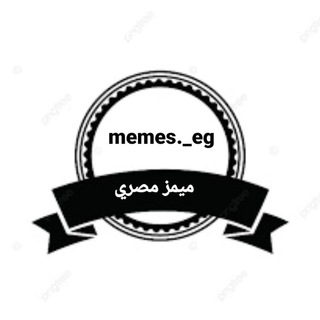 ميمز مصري بوستات ضحك فرفشه نكت