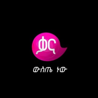 መንታ ገፅ - Menta getse