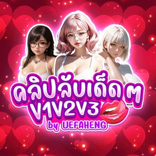 💋 คลิปลับเด็ดๆ V1