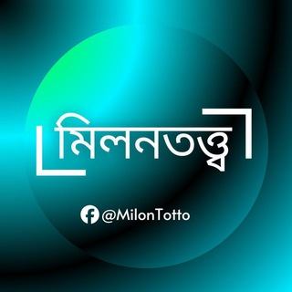 মিলনতত্ত্ব (SexEducation & Solution Centre)