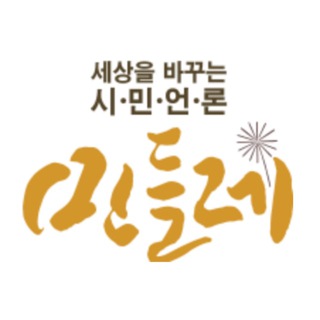 시민언론 민들레