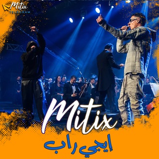 ميتيكس | EGY RAP - راب مصري