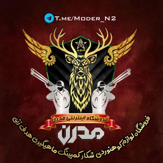 فروشگاه اینترنتی مدرن شعبه ۲(کوهنوردی کمپینگ شکار هدف زنی)