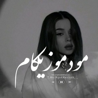› مُود‌ موزیکام ‹ ریمیکس رپی