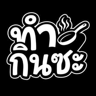 คลิปทำอาหารขนม