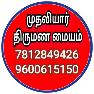முதலியார் திருமண மையம்