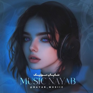 نایاب موزیک | Nayab Music