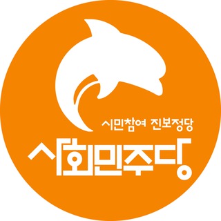 사민당 구독채널