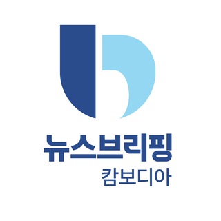 텔레브리핑 - 캄보디아 뉴스 채널