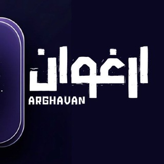 ارغوان