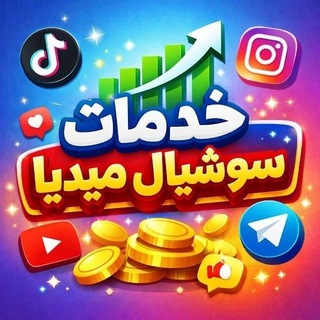 خدمات سوشيال ميديا