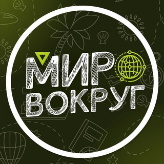 Мир вокруг🦋