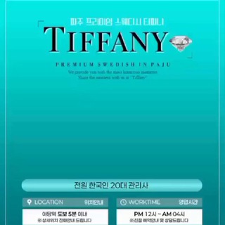 💍파주 티파니 스웨디시