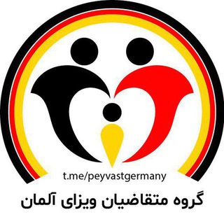 مدارک متقاضیان ویزای آلمان
