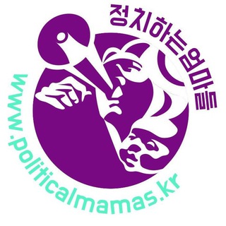 뉴스하마 ; 정치하는엄마들 NEWS