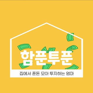 함푼의 부수입 정보 공유방💸
