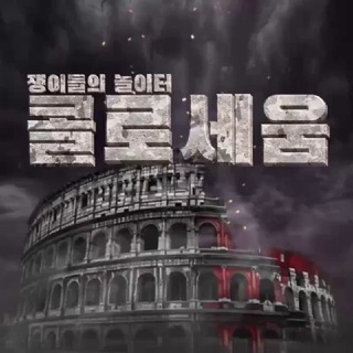 🏛️콜로2🏛️