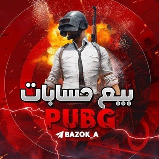 متجر بيع حسابات ببجي