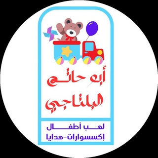 ابو حاتم البلتاجي (لاستيراد العاب الاطفال )