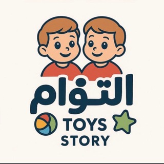 التؤام (العاب جمله )